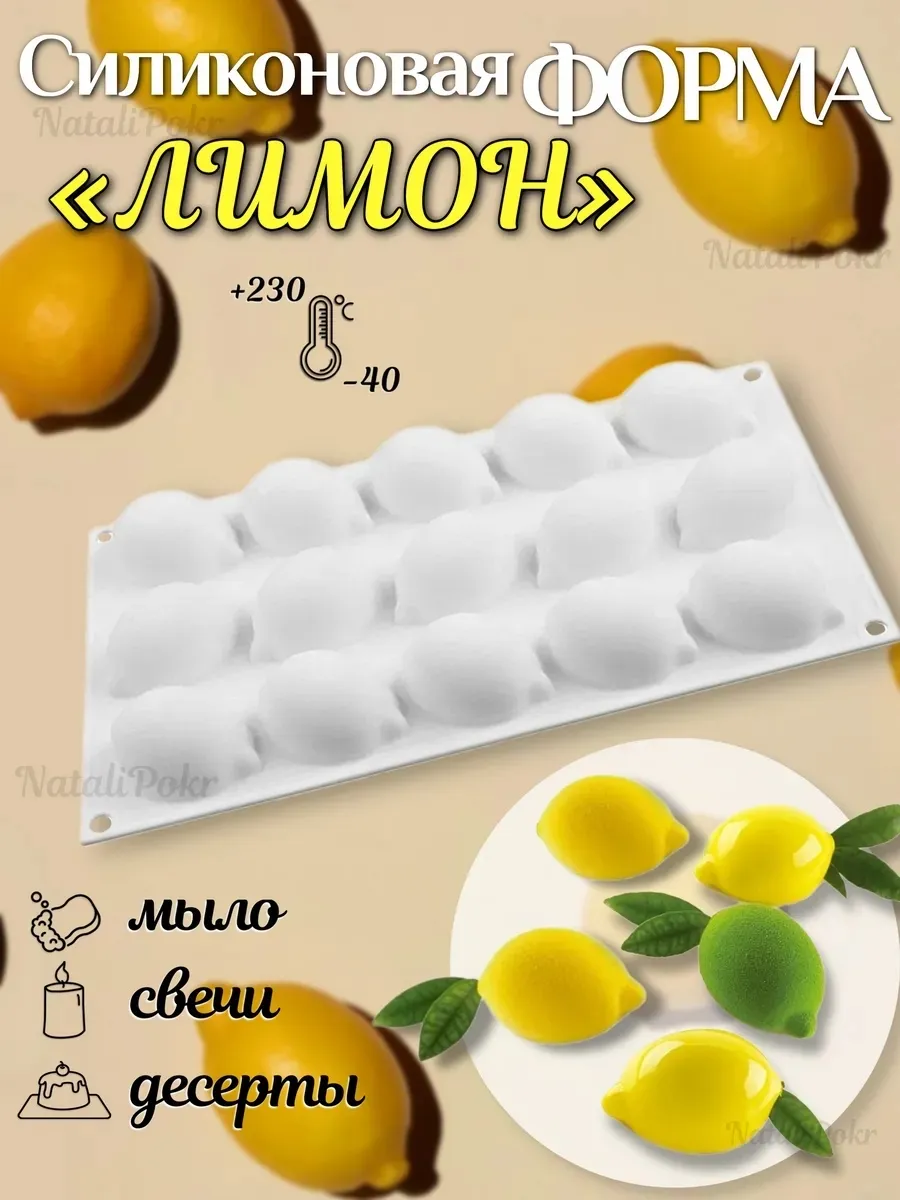 Силиконовая форма лимон 15 ячеек