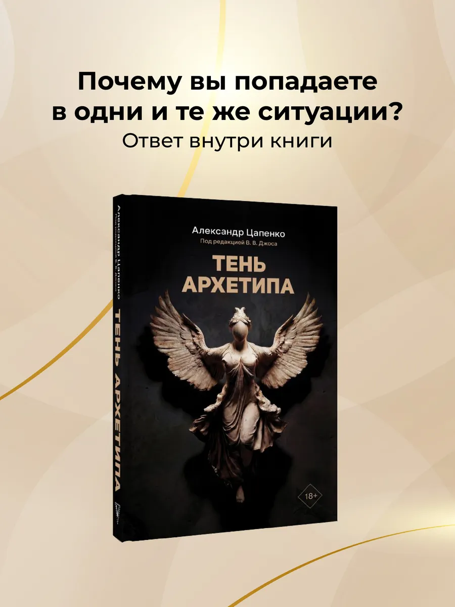 Тень архетипа