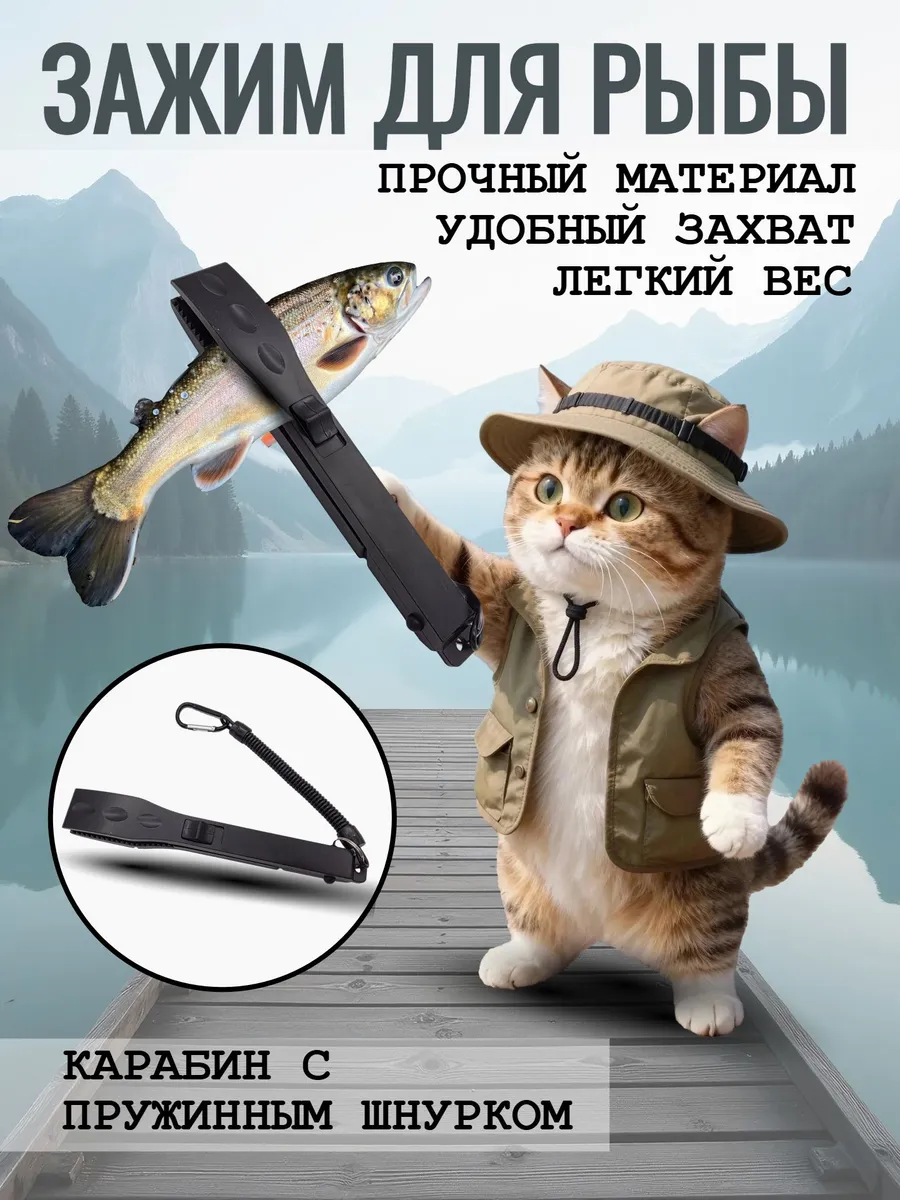 Щипцы для рыбалки зажим для рыбы
