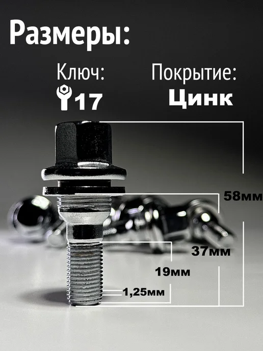 Болты колесные М12х1,25 58мм ключ 17 Peugeot Citroen 4 шт, 12x1.25, 4 шт, фото 2