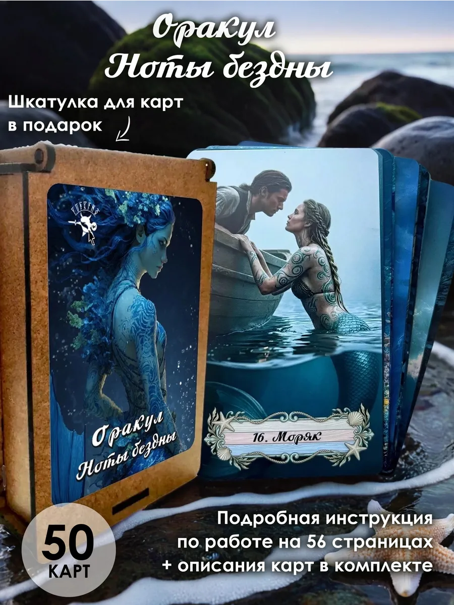 Гадальная колода карт для раскладов оракул Ноты бездны