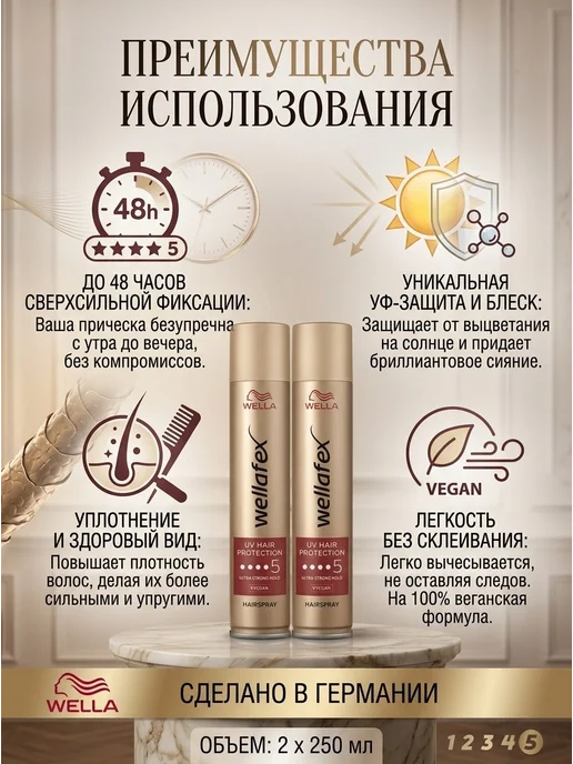 WELLAFLEX Лак для волос Wella UV Hair Protection 250*2 мл, 250x2, 2 мл, фото 2