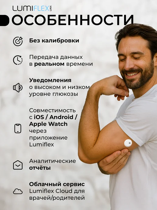 Lumiflex Датчики глюкозы Люмифлекс, сенсоры для диабетиков, 5 шт, 5 шт, фото 4