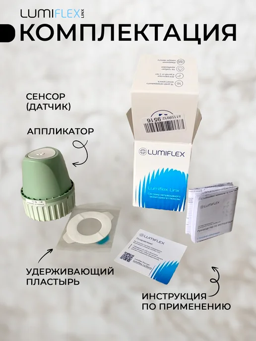 Lumiflex Датчики глюкозы Люмифлекс, сенсоры для диабетиков, 5 шт, 5 шт, фото 5