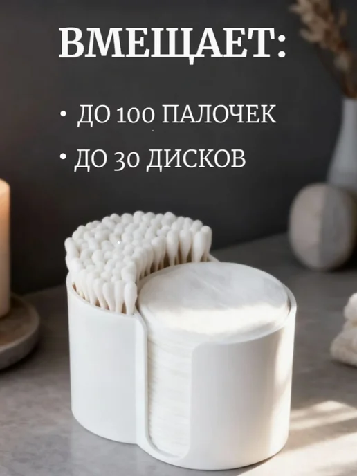 ЮНИLOOK Органайзер для ватных палочек и дисков, белый, фото 2
