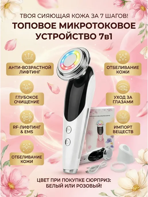 BELLIS RF лифтинг аппарат для лица с микротоками LED массажер, белый, фото 3
