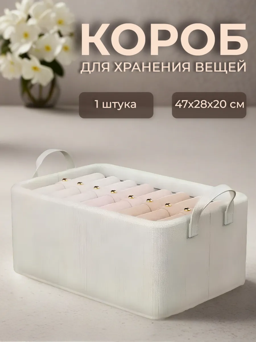 Открытый короб для хранения вещей