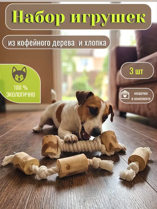 ЗооЗуми Набор игрушек для собак 3шт, 3 шт