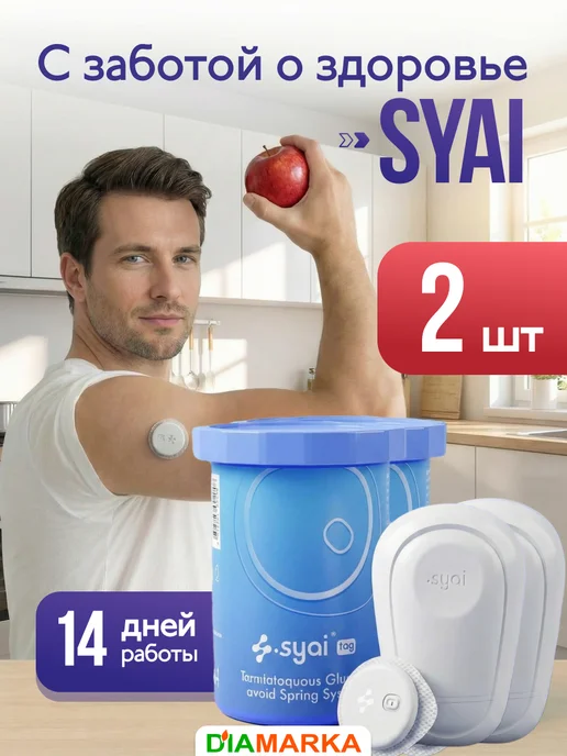 Датчики глюкозы Syai X1, 2 шт., 2 шт