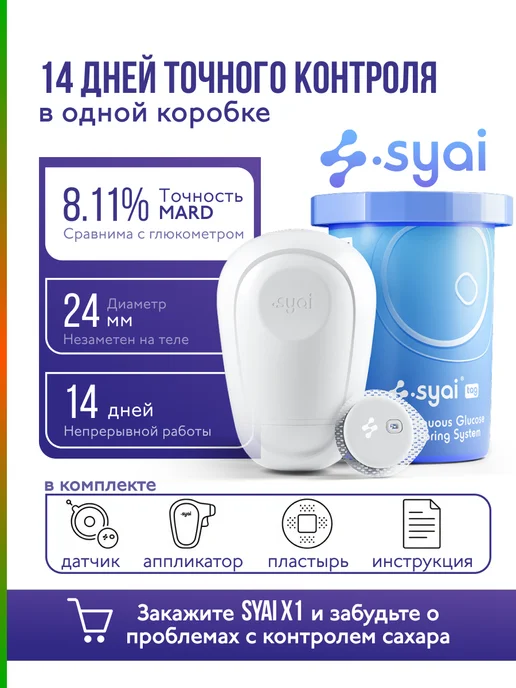 Датчики глюкозы Syai X1, 2 шт., 2 шт, фото 7