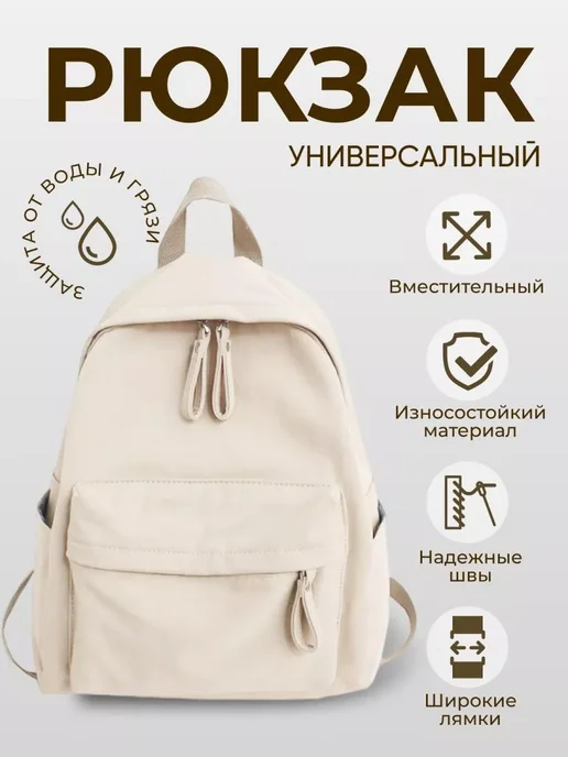 Рюкзак городской, бежевый