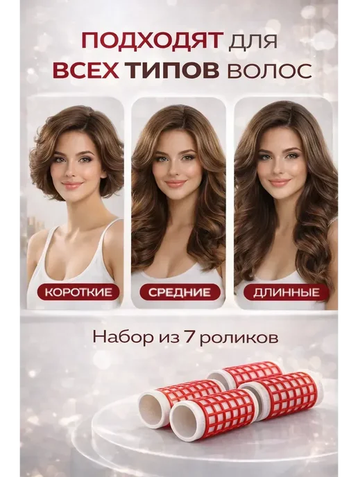 наико Бигуди на липучке для челки для волос, 7 шт, 7 шт, фото 2