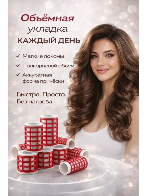 наико Бигуди на липучке для челки для волос, 7 шт, 7 шт, фото 4