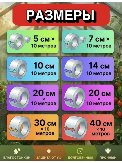 ХозАгро Скотч тепличный для ремонта укрывных материалов 40 см * 10 м, 10 м, фото 5