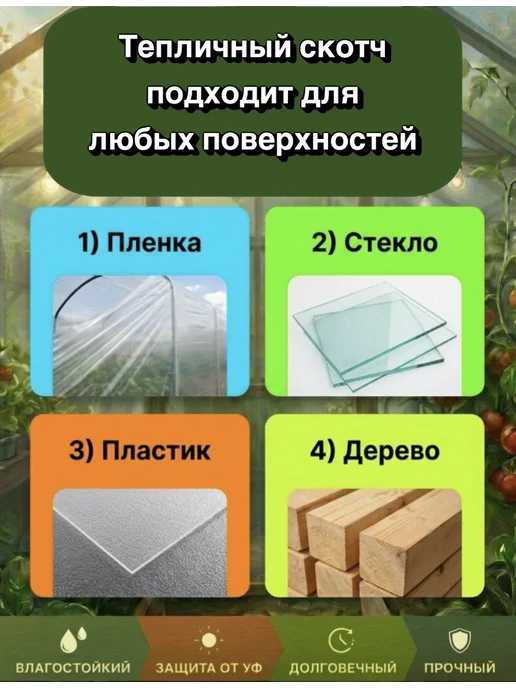 ХозАгро Скотч тепличный для ремонта укрывных материалов 40 см * 10 м, 10 м, фото 7
