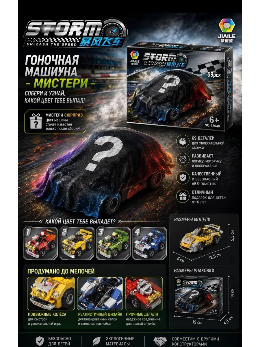 Конструктор машинка
