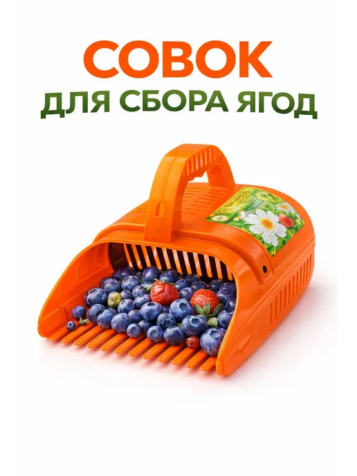 ГЕША1 Ягодосборник плодосъемник, оранжевый, фото 2