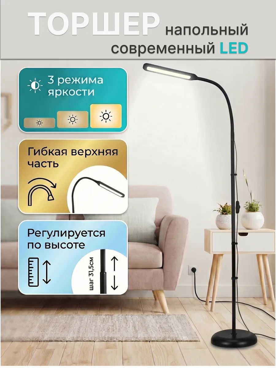 Торшер напольный светодиодный