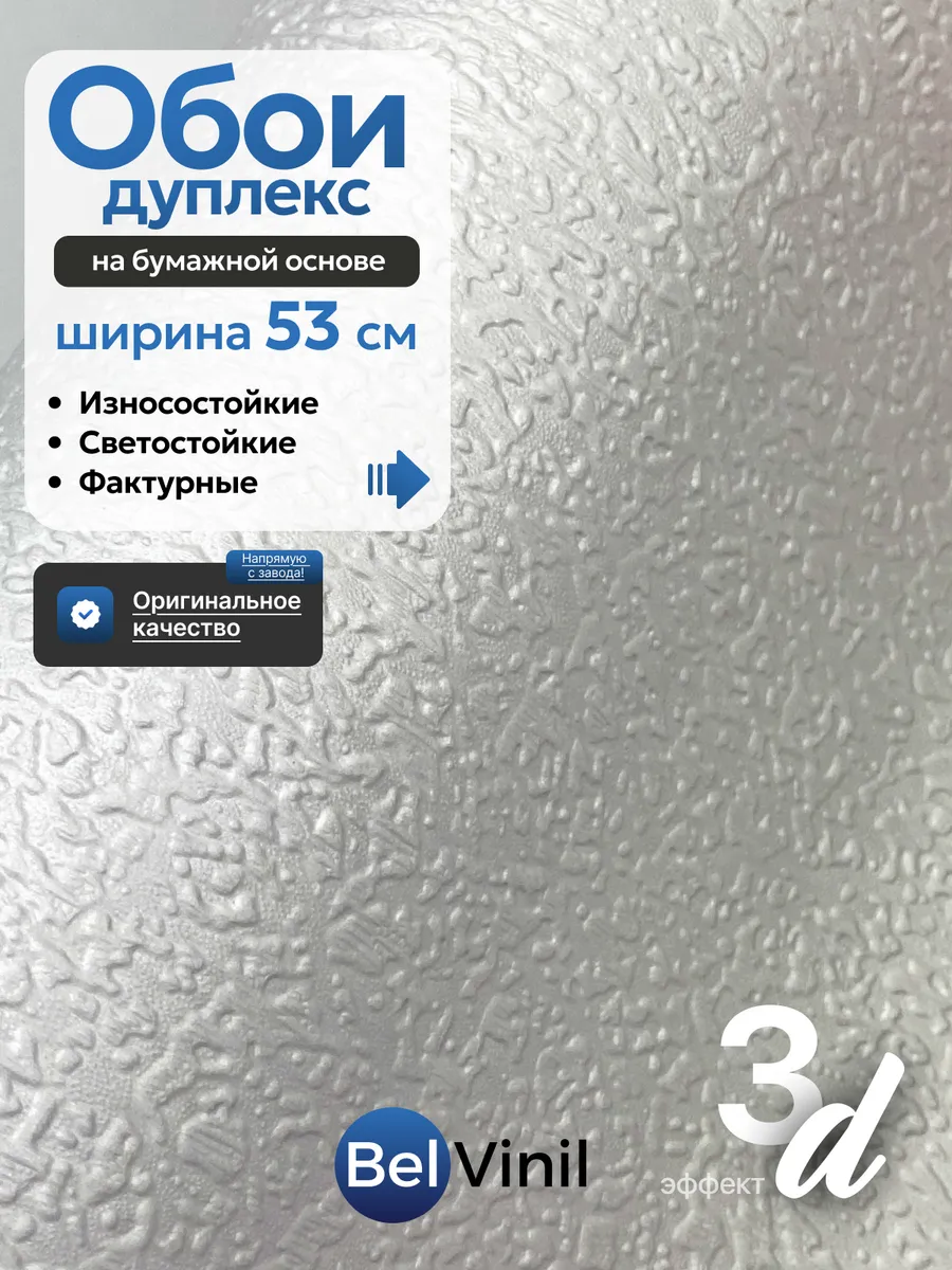 Обои для потолка белые 0,53 x 10,05 м