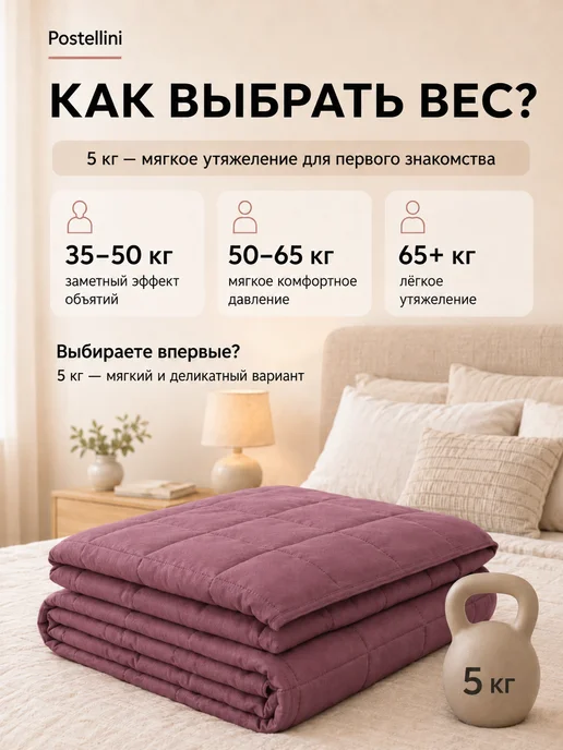 Postellini Одеяло тяжелое 5 кг двуспальное 180х210, 180x210 см, 5 кг, фото 3