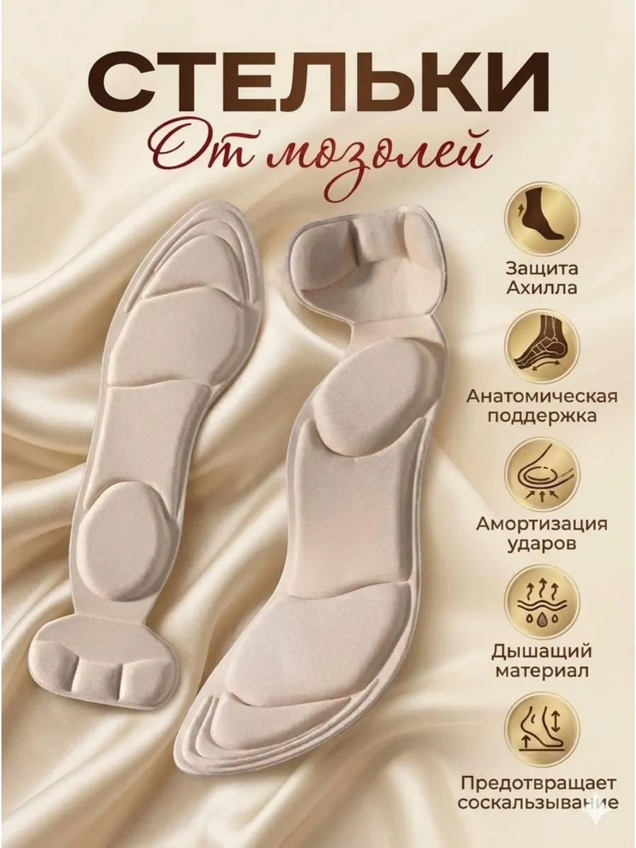 Стельки для обуви с запяточником