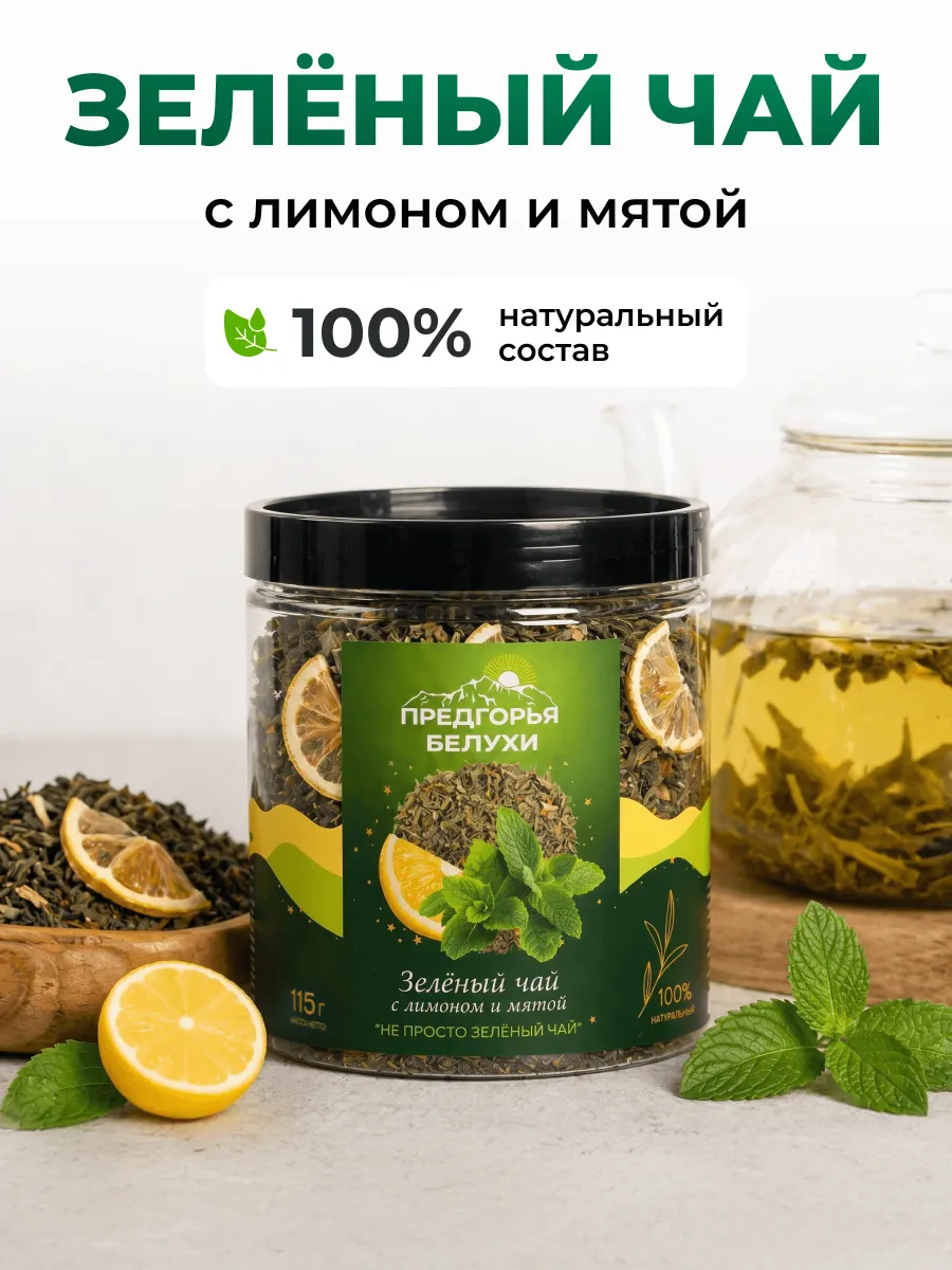 Зелёный чай с лимоном и мятой, 115 г