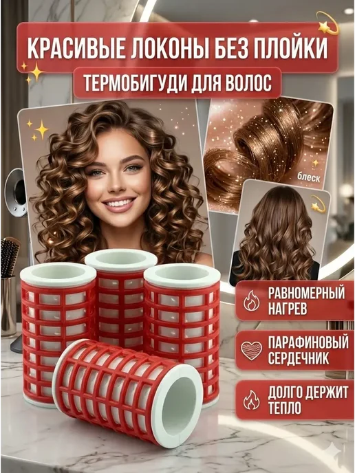 Umarat1701 Бигуди термо бигуди, 7 шт, 7 шт