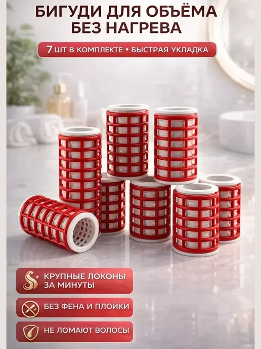 Бикей2 Бигуди мягкие для объема для локонов, 7 шт, 7 шт