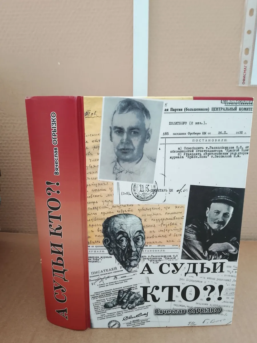 А судьи кто? Русские критики и литературоведы XX века