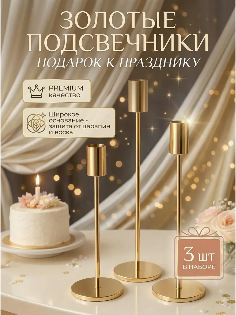 Высокие подсвечники для свечей набор