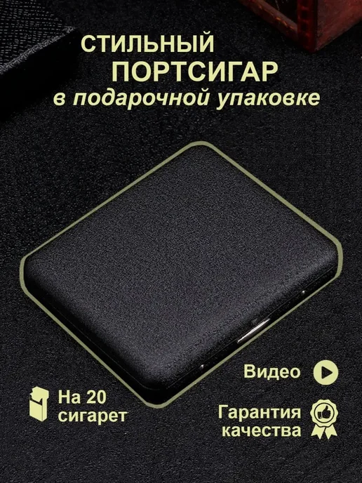 Портсигар мужской женский металлический подарок, черный