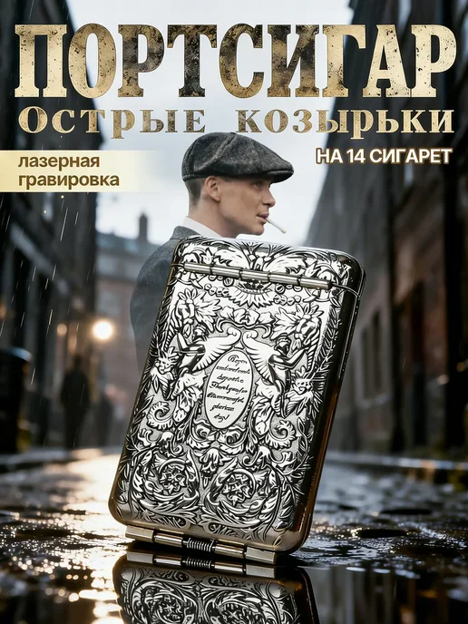портсигар Острые козырьки, серый