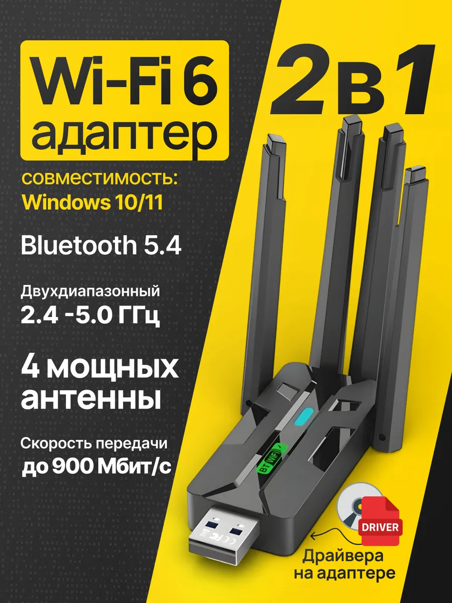 USB Wi Fi адаптер для компьютера и ноутбука антенна блютуз