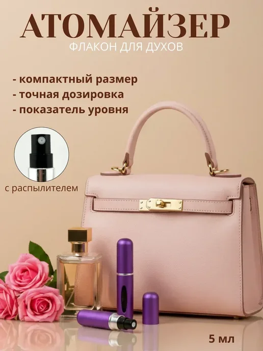 Shirka Атомайзер флакон для духов, z1, фиолетовый