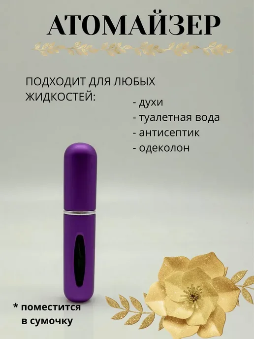 Shirka Атомайзер флакон для духов, z1, фиолетовый, фото 2