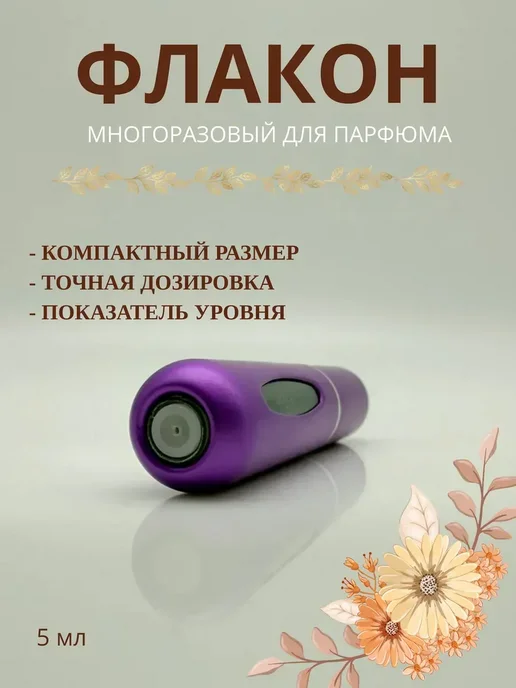 Shirka Атомайзер флакон для духов, z1, фиолетовый, фото 3