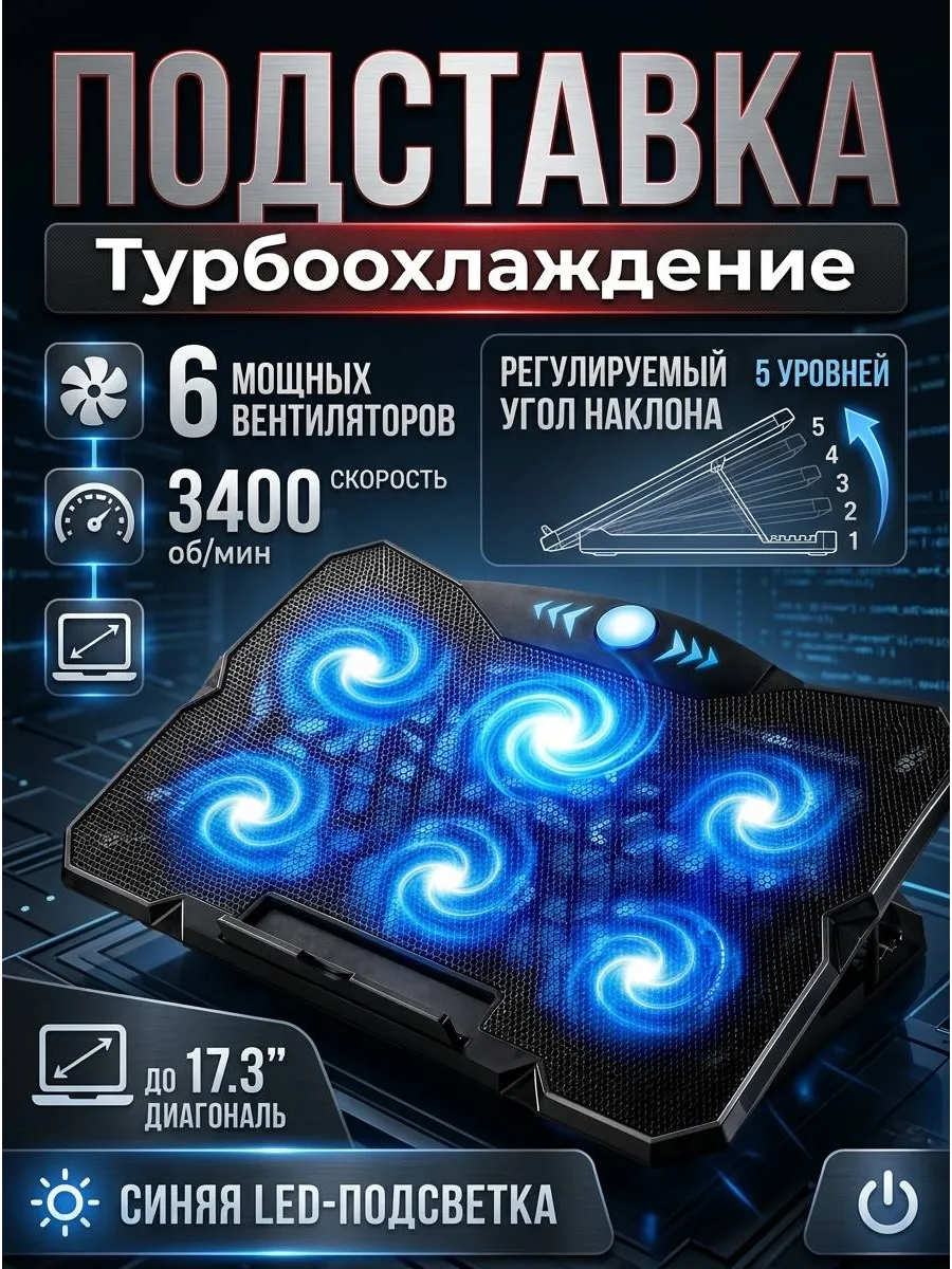 подставка под ноутбук охлаждающая с вентилятором