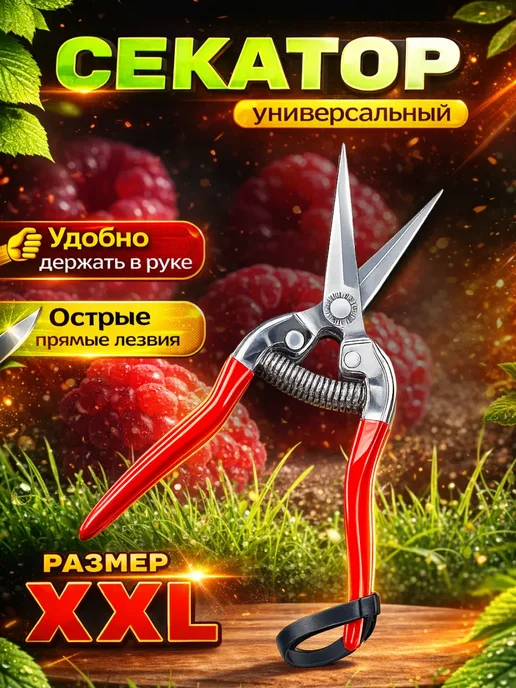 Ножницы садовые инструмент для сада огорода, красный
