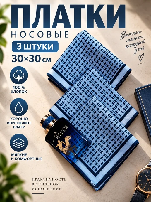 Lapastel Подарочный платок 1 штука 30х30 см, 30x30 см, 3 шт