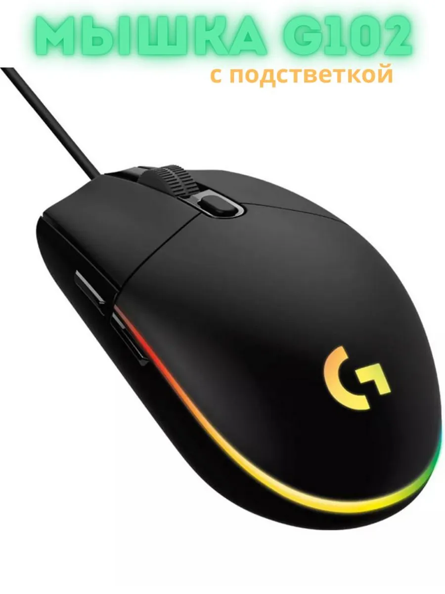 LUXURY888 Мышь компьютерная игровая Logitech G102