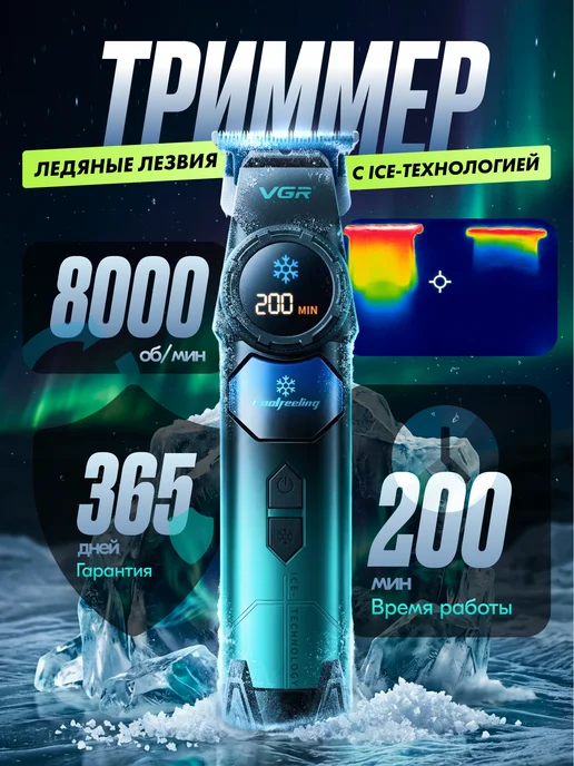 VGR Триммер мужской для стрижки волос и бритья бороды, зеленый