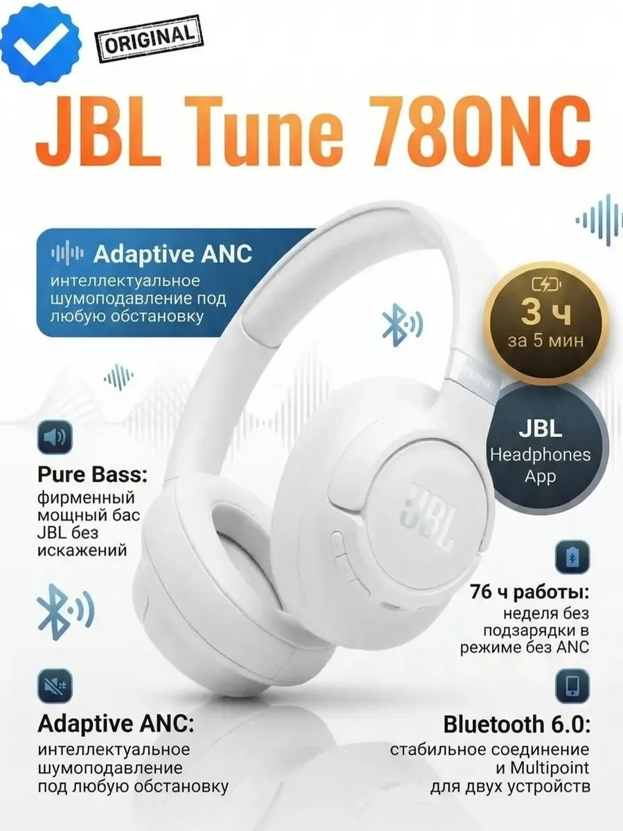 Беспроводные наушники Tune 780NC JBL 965026691 купить в интернет‑магазине Wildberries