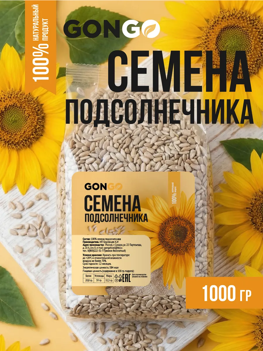 Семечки подсолнечника сырые очищенные 1 кг