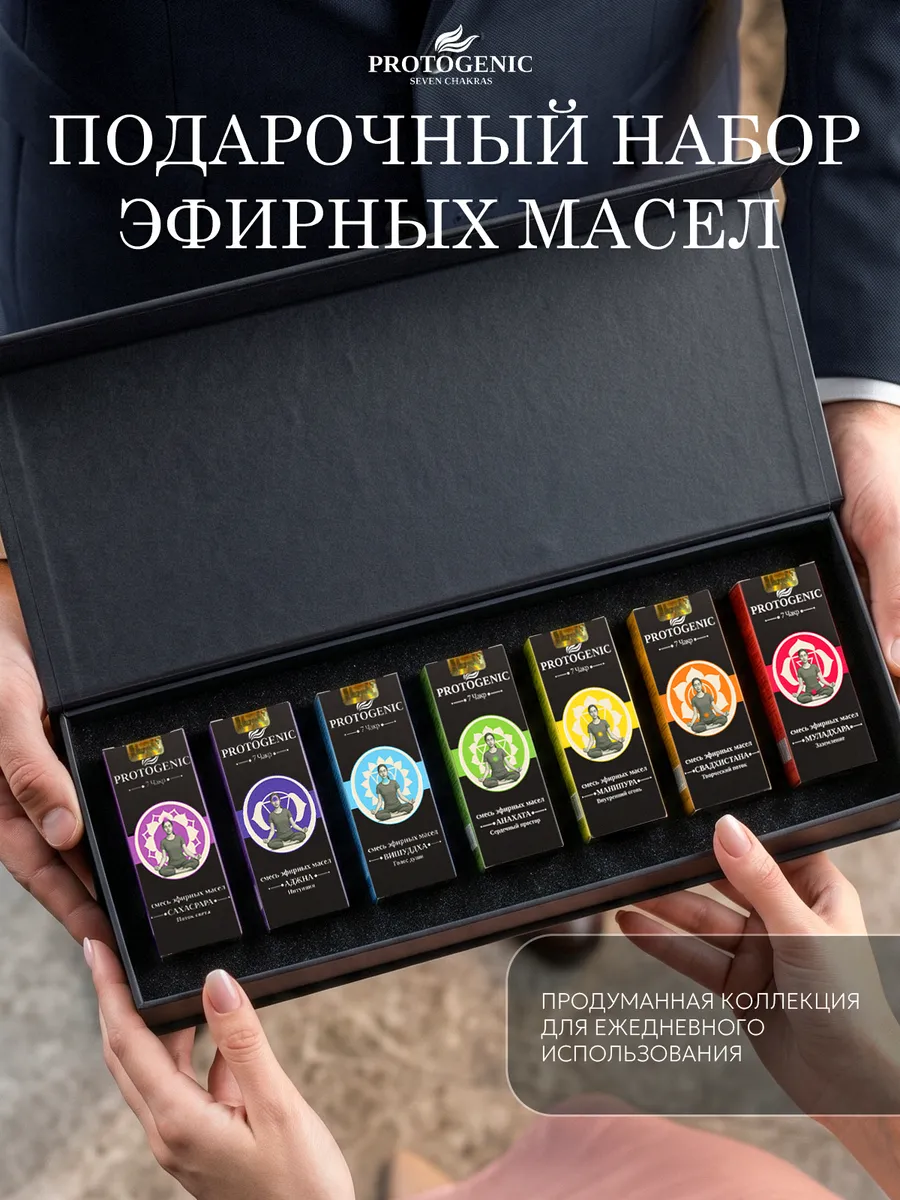 Подарочный набор эфирных масел "7 Чакр"
