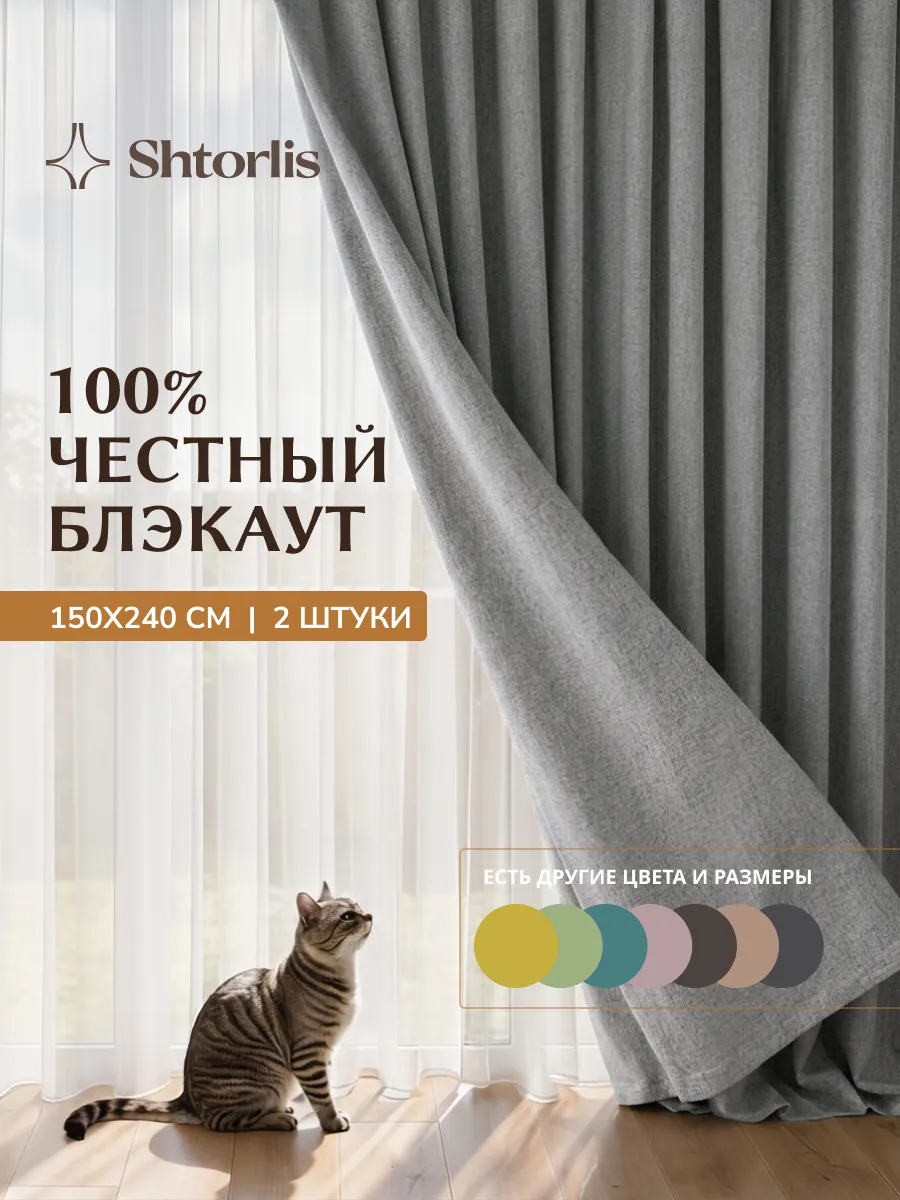 Шторы блэкаут 100% 150*240 в спальню