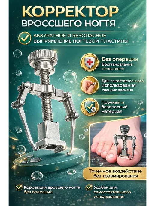 Usya5 корректор вросшего ногтя, инструмент для педикюра, серый