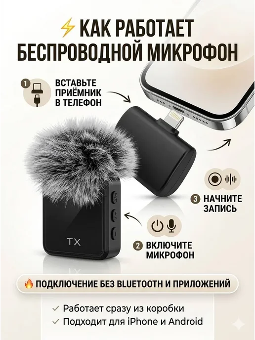Гульнур 99 беспроводной микрофон петличный для iPhone и Android 2шт, 2 шт, фото 2