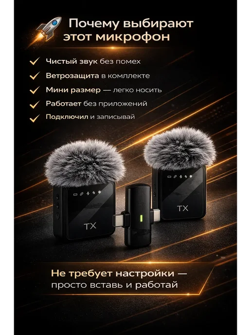 Гульнур 99 беспроводной микрофон петличный для iPhone и Android 2шт, 2 шт, фото 3