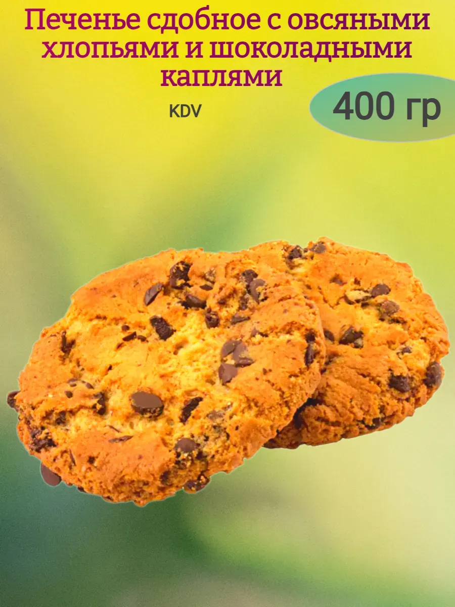 Печенье сдобное с овсянными хлопьями"С каплями",400гр