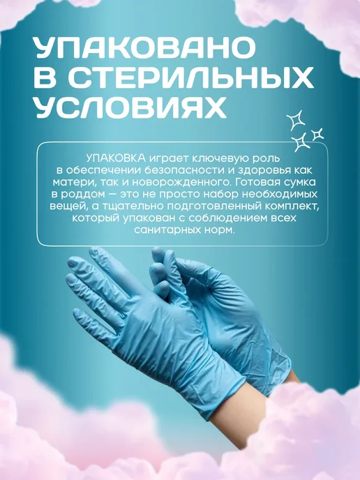 MDTex Готовая сумка в роддом для мамы и малыша, вариант, фото 8